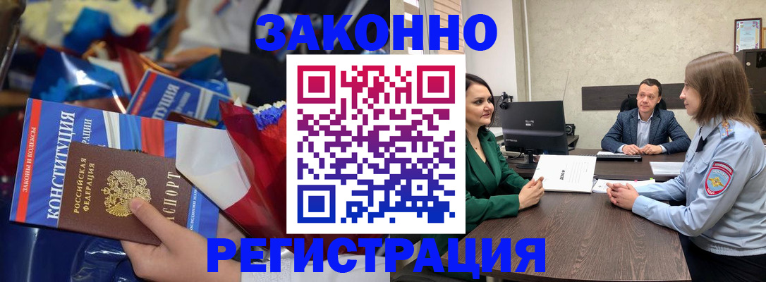 прописка 2025 в Протвино
